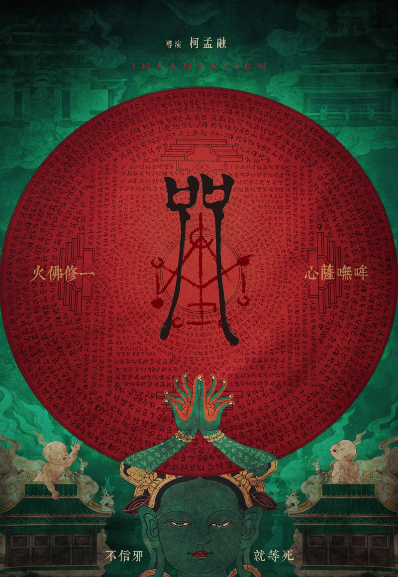 Xem Phim Chú nguyền (Incantation)