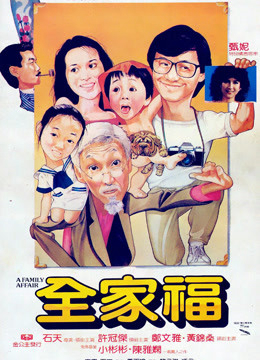 Xem Phim  Chuyện gia đình (A Family Affair)