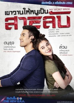 Poster Phim Cô Dâu Gián Điệp Của Tôi (My Secret Bride)