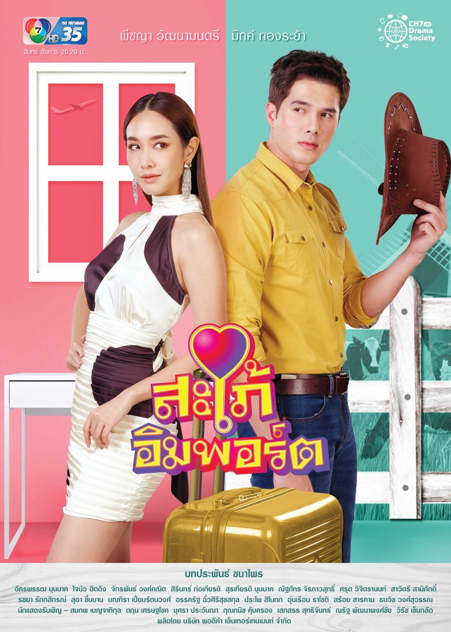 Poster Phim Cô Dâu Nhập Khẩu (Sapai Import)