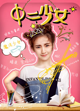 Poster Phim Cô gái trong trí tưởng tượng ma thuật (Girl in Magic Imagination)