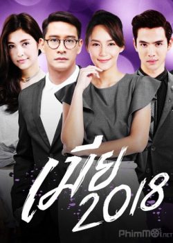 Poster Phim Cô Vợ Sắc Sảo (The Fierce Wife)