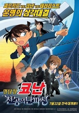 Xem Phim Con Tàu Bị Đánh Cắp Trên Bầu Trời (Detective Conan The Lost Ship In The Sky)