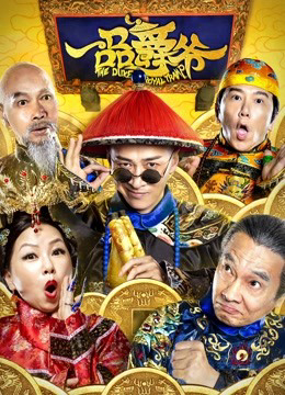 Poster Phim Công tước xứ Hoàng gia (the Duke of Royal Tramp)