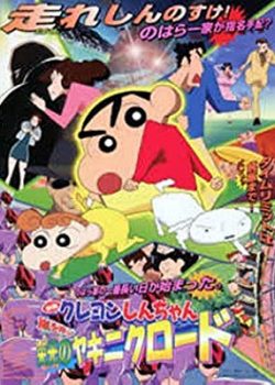 Xem Phim Crayon Shin-chan: Arashi wo Yobu Eikou no Yakiniku Road (Crayon Shin-chan: Arashi wo Yobu Eikou no Yakiniku Road)