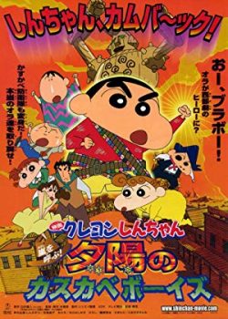 Xem Phim Crayon Shin-chan: Arashi wo yobu! Yuuhi no kasukabe bôizu (Crayon Shin-chan: Arashi wo yobu! Yuuhi no kasukabe bôizu)