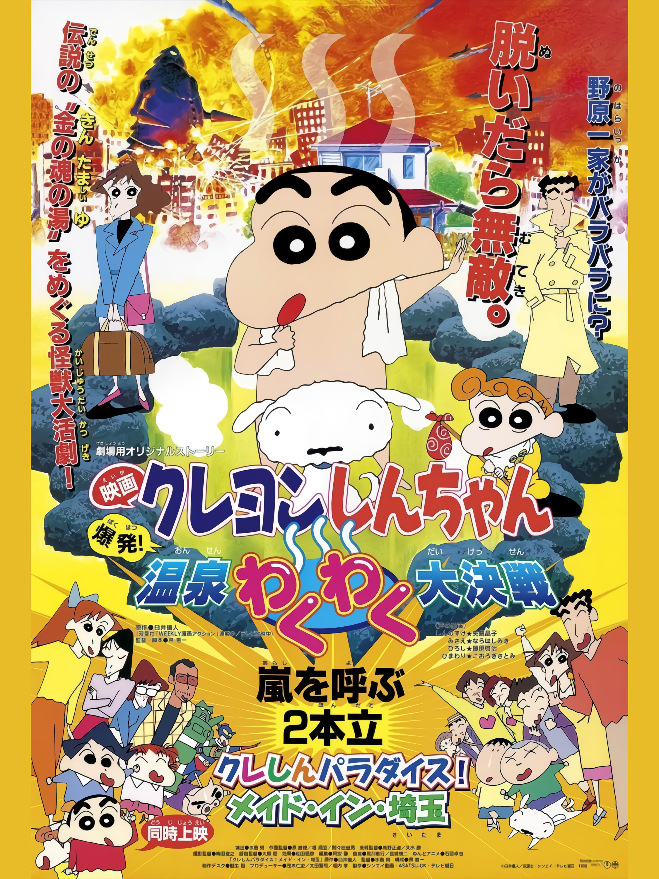 Xem Phim Crayon Shin-chan : Bùng Nổ ! Cuộc Chiến Quyết Định Suối Nước Nóng Thú Vị (クレヨンしんちゃん 爆発！温泉わくわく大决戦)