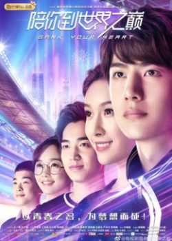 Poster Phim Cùng Em Đi Đến Tận Cùng Thế Giới (Gank Your Heart)