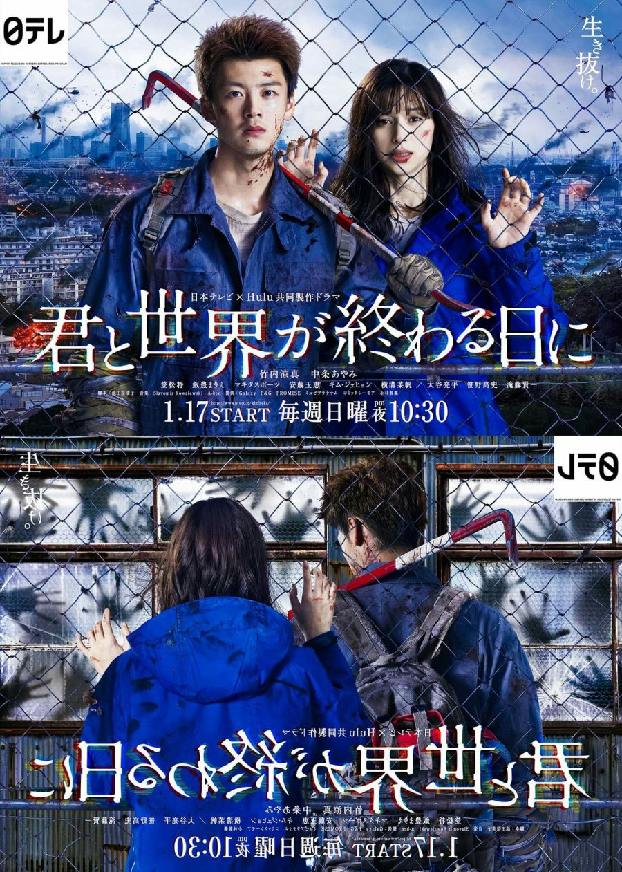 Poster Phim Cùng Em Ở Ngày Thế Giới Kết Thúc (Love You as the World Ends)