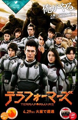 Xem Phim Cuộc Chiến Trên Sao Hỏa (Terra Formars)