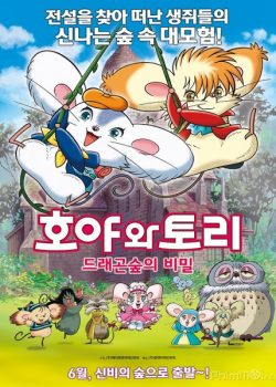 Xem Phim Cuộc Phiêu Lưu Của George Và Gerald (Mouse Story: The Adventures of George and Gerald)