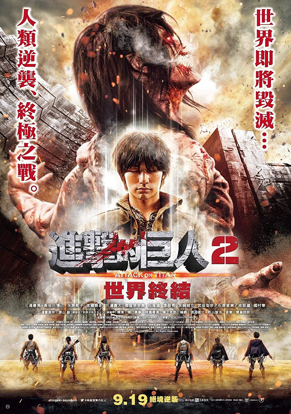 Xem Phim Cuộc Tấn Công Của Người Khổng Lồ (Phần 2) (Attack On Titan (Live Action) (Part 2))