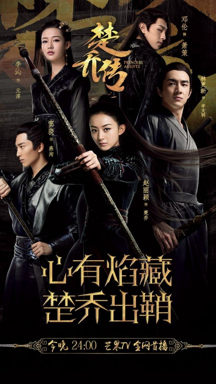 Xem Phim Đặc công Hoàng Phi Sở Kiều truyện (Princess Agents)