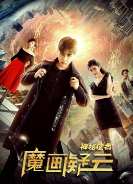 Poster Phim Đặc phái viên bí ẩn (Mysterious Envoy)