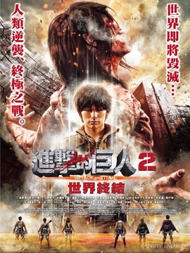 Xem Phim Đại Chiến Titan 2: Tận Thế (Attack on Titan 2: End of the World)