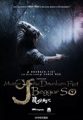 Poster Phim Đại Hiệp Túy Quyền: Tô Khất Nhi (Master Of The Drunken Fist: Beggar So)