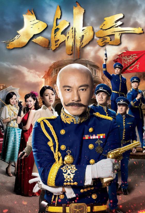 Xem Phim Đại Soái Ca (Handsome Marshal)