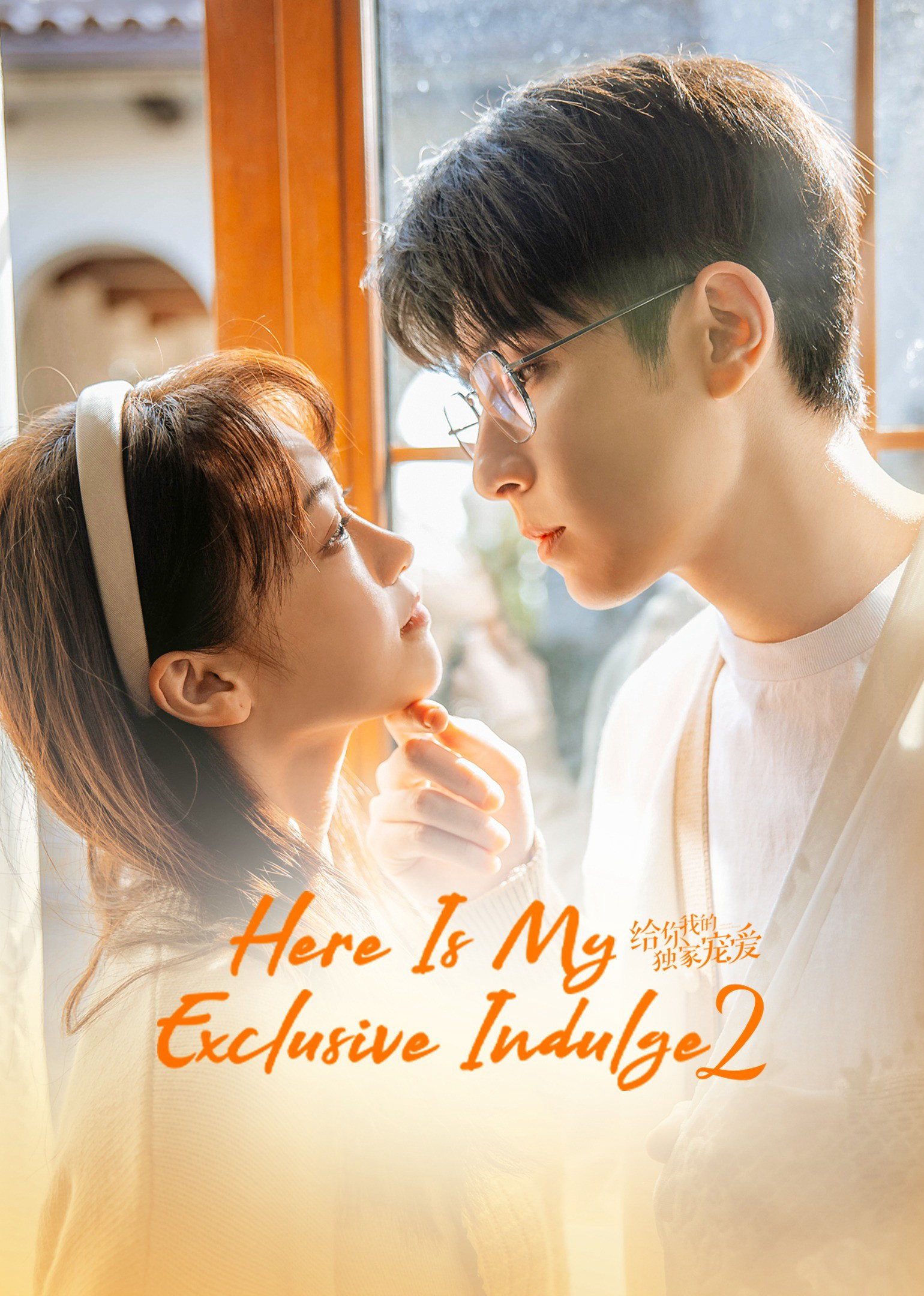 Xem Phim Dành Cho Em Sự Yêu Chiều Độc Nhất 2 (Here Is My Exclusive Indulge S2)