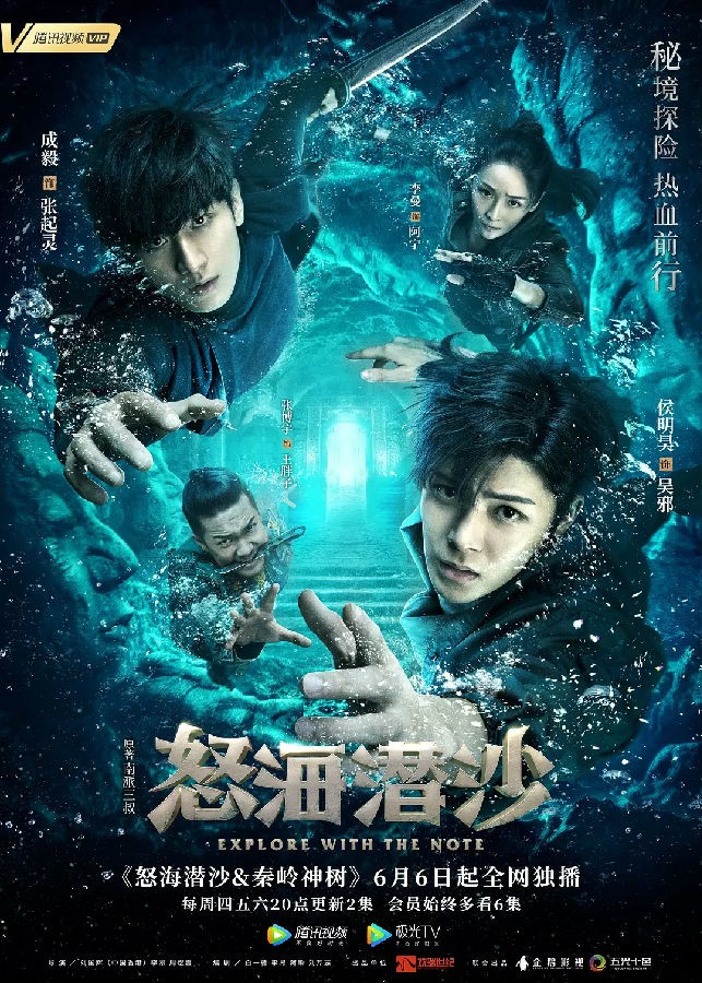 Xem Phim Đạo Mộ Bút Ký 2: Nộ Hải Tiềm Sa (The Lost Tomb 2: The Wrath of The Sea)