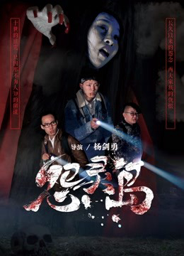 Poster Phim Đảo oán hồn (Haunted Island)