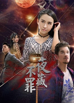 Poster Phim Đêm không giấu tội (Night Without Hiding Sin)