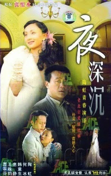 Poster Phim Đêm Trầm Lắng (VTV2)