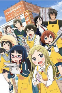 Poster Phim Denki-gai no Honya-san (Denki Machi no Honya-san | Denkigai no Honya-san)