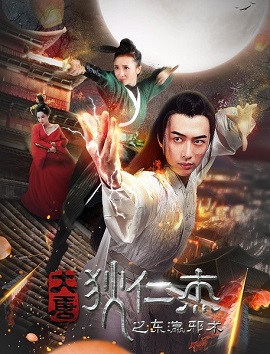 Poster Phim Địch Nhân Kiệt Kỳ Án (Detective Dee)