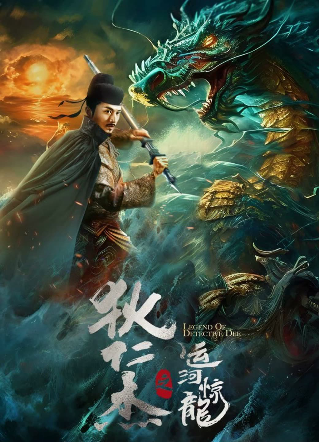 Xem Phim Địch Nhân Kiệt: Vận Hà Kinh Long (LEGEND OF DETECTIVE DEE)