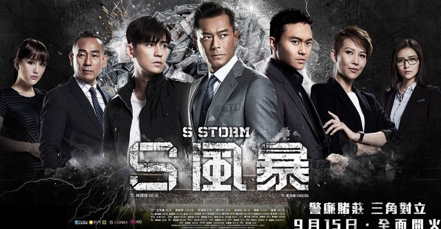 Poster Phim Đội Chống Tham Nhũng 2 (S Storm)