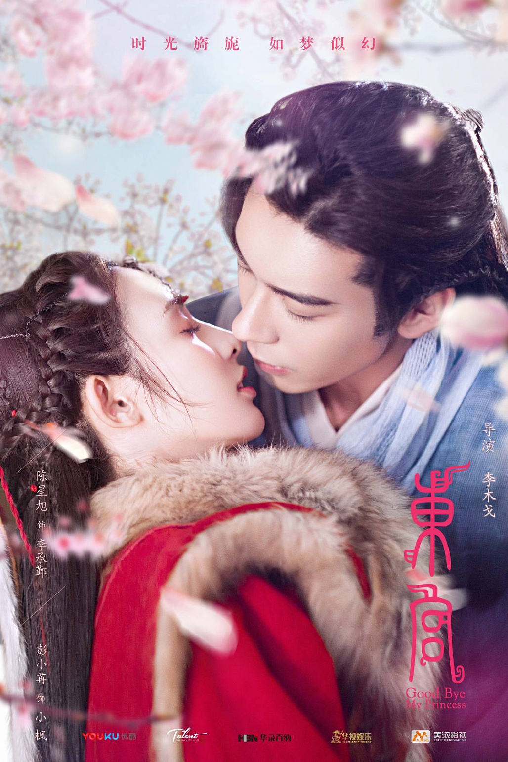 Poster Phim Đông Cung (Goodbye My Princess)