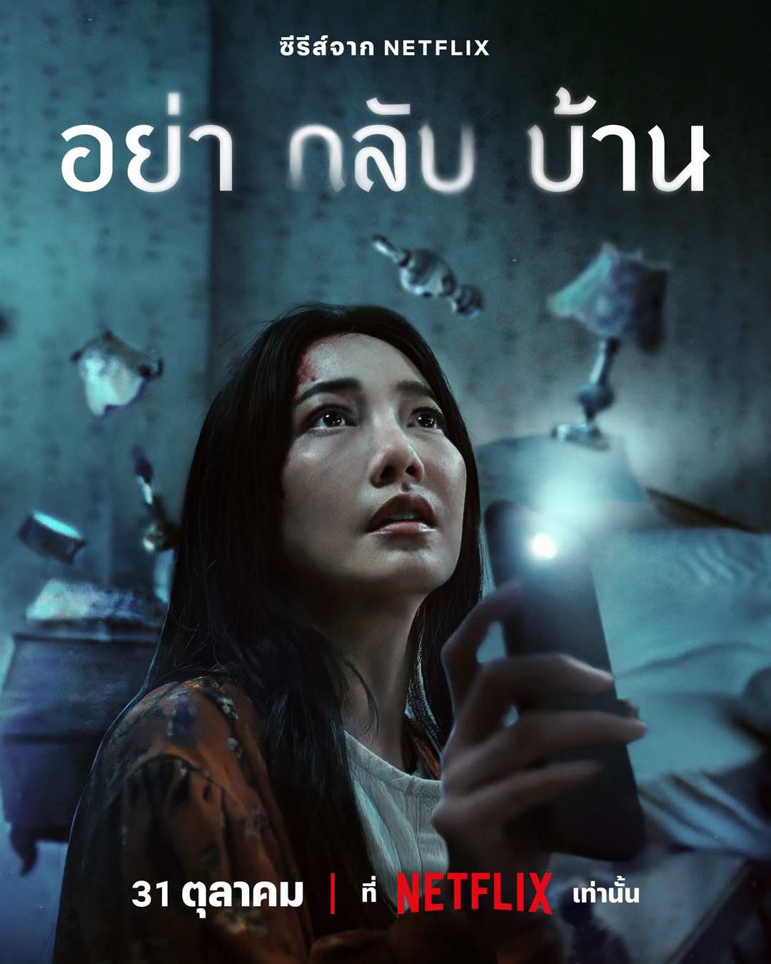 Xem Phim Đừng Về Nhà (Don't Come Home)