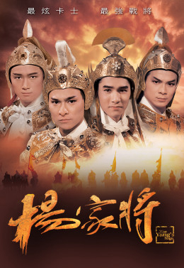 Xem Phim Dương Gia Tướng (The Yang’s Saga)