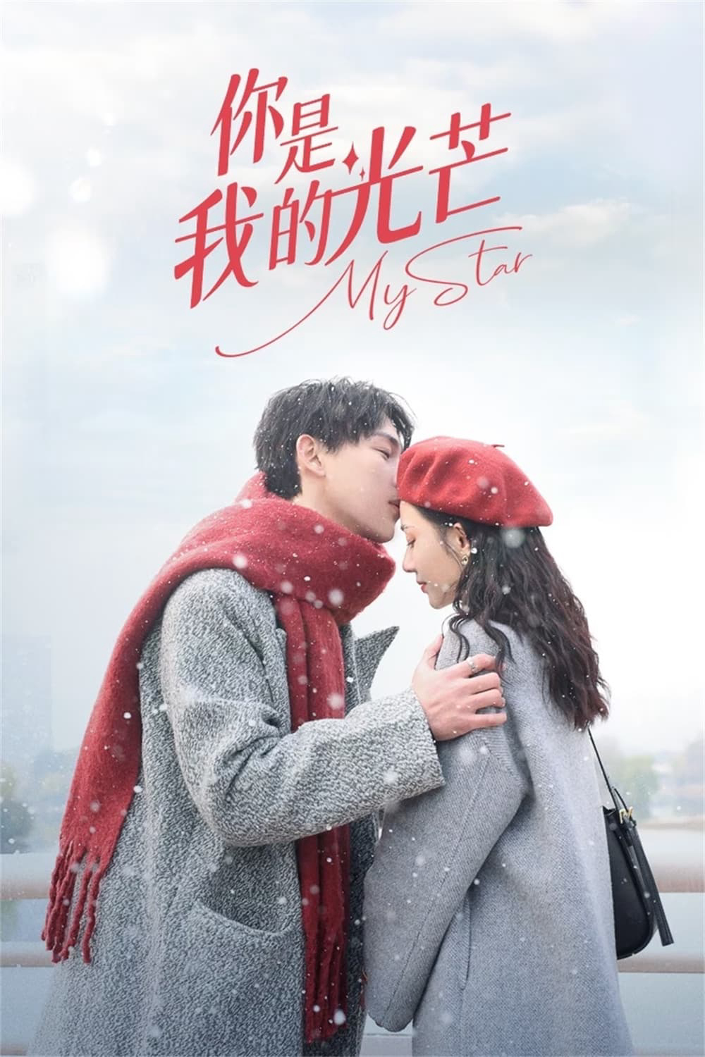 Poster Phim Em Là Ánh Sáng Của Anh (My Star)