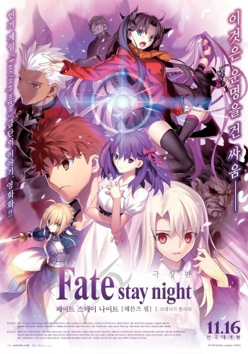 Xem Phim Fate/Stay Night: Heaven's Feel - I. Presage Flower (Fate/Stay Night: Heaven's Feel - I. Presage Flower)