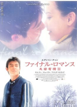 Xem Phim Final Romance (Final Romance)