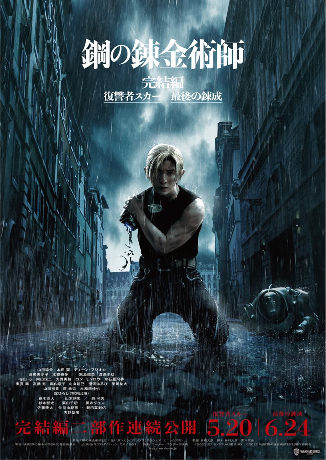 Poster Phim Cang giả kim thuật sư: Scar báo thù (Fullmetal Alchemist the Revenge of Scar)