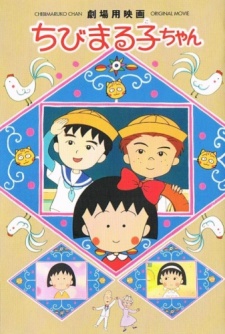 Xem Phim Gekijouyou Chibi Maruko-chan / Chibi Maruko Chan Movie (Gekijouyou Chibi Maruko-chan / Chibi Maruko Chan Movie)