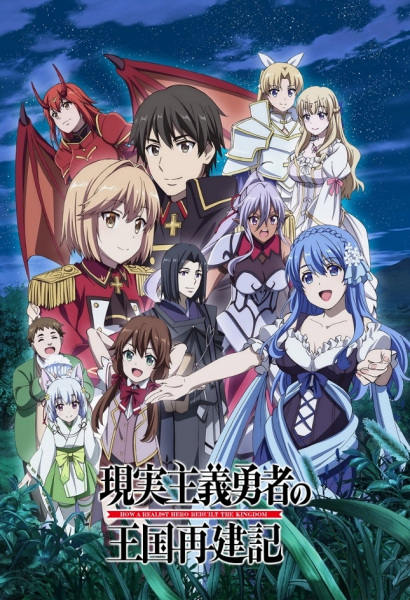 Xem Phim Genjitsu Shugi Yuusha no Oukoku Saikenki 2nd Season - How a Realist Hero Rebuilt the Kingdom,Re:Construction the Elfrieden Kingdom Tales of Realistic Brave, A Realist Hero's Kingdom Restoration Chronicle ()