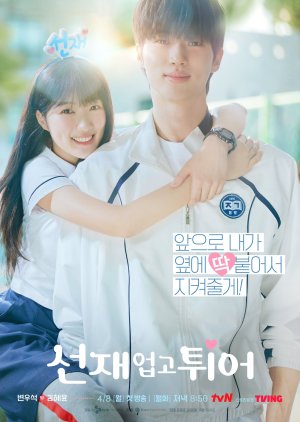 Poster Phim Giải cứu Ryu Sun Jae Cõng Anh Mà Chạy (Lovely Runner)