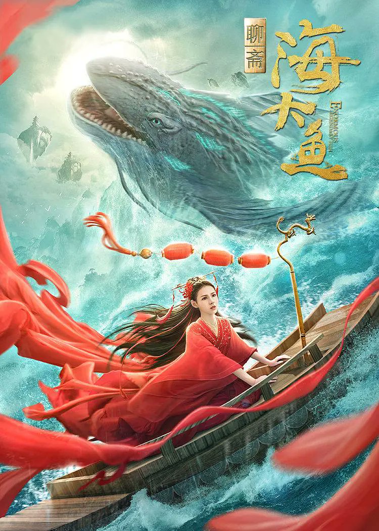 Xem Phim Hải Đại Ngư (Enormous Legendary Fish)