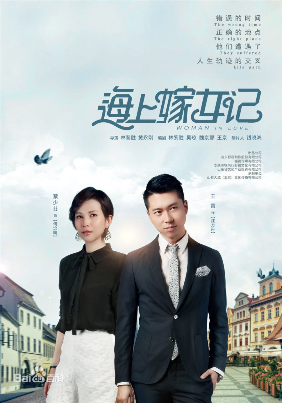 Xem Phim Hải Thượng Giá Nữ Ký (Woman in Love)