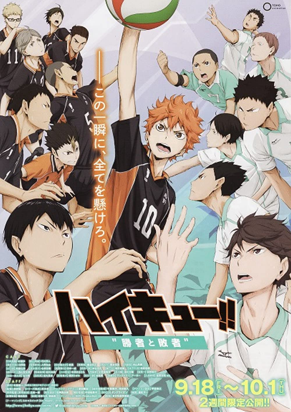 Xem Phim Haikyu!! Bản điện ảnh 2: Người thắng và kẻ thua (Haikyuu!!  the Movie 2: The Winner and the Loser)