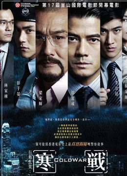 Poster Phim Hàn Chiến (Cold War 1)