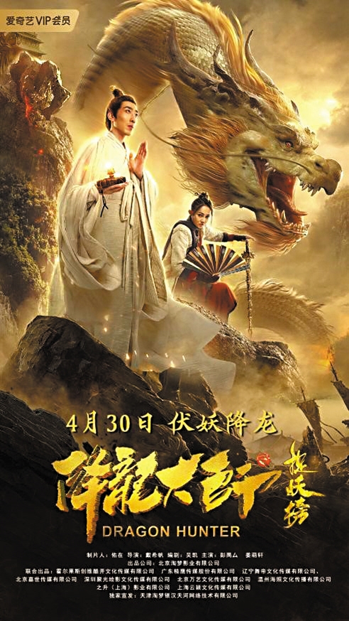 Xem Phim Hàng Long Đại Sư 2: Tróc Yêu Bảng (Dragon Hunter 2)