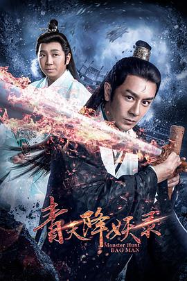 Xem Phim Hàng Yêu Kỳ Án (Monster Hunt Bao Man)