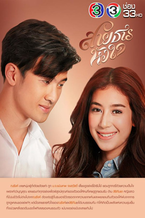 Poster Phim Hành Trình Của Con Tim (Sai Tarn Hua Jai)