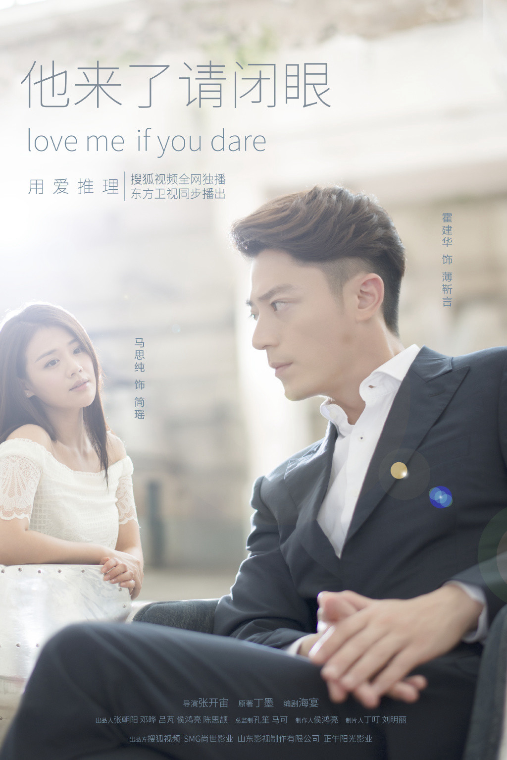 Xem Phim Hãy Nhắm Mắt Khi Anh Đến (Love Me If You Dare)