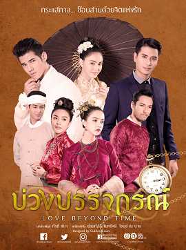 Poster Phim Hẹn Ước Vượt Thời Gian (Love Beyond Time)