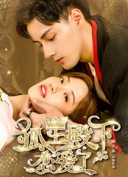 Xem Phim Hồ Ly Điện Hạ Yêu Rồi (His Highness Fox Lord Falls in Love)